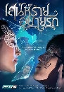 �Ф��� �ʹ��������غ���ѡ (�����Ҥ�� ��+�ѷøԴ� �Ѫ����о��� ) 5 DVD
