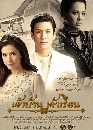 �Ф��� ��Һ�ҹ������͹ (��� �ɮ��ó�+����Ե��) 4 DVD