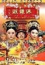������չ �Թ�ǹ ����ҧ����蹴Թ The Legend of Zhen Huan 16 DVD �ҡ����
