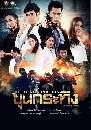 �Ф��� �ع��зԧ (�� ���Ѳ��, ��� ���, �͹����� ���ȡ, ��չ ��ɮҾ�) 4 DVD