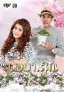 �Ф��� ��ɺ����ѹ ( ������ ����� , ��� ��ɮ��) 4 DVD