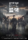 ����������� Goodbye Mr. Black 5 DVD ��������