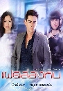 �Ф��� ὴ��ͧ˹ 2559 6 DVD