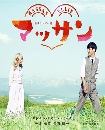 ���������� Massan (�����蹿�����ѡ�ѹ) 10 DVD �ҡ����