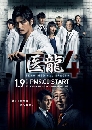 ���������� Team Medical Dragon 4 �س���������� �Ҥ 4 3 DVD �ҡ����