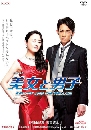 ���������� Beauty And The Fellow �ش�ʹ��ѹ�Ѻ������� 4 DVD �ҡ����
