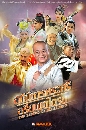 ������չ ��Թ���þ��������������� The Legend of Budai Monk 11 DVD �ҡ����