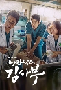 ����������� Dr. Romantic 1 / Romantic Doctor, Teacher Kim 1 5 DVD ��������