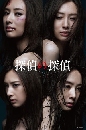 ���������� Detective vs. Detectives �ѡ�׺��� �з� �ѡ�׺͸��� 3 DVD �ҡ����