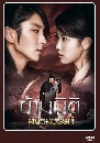 ����������� Moon Lovers Scarlet Heart Ryeo �����Ե� �ԢԵ���ä� 6 DVD �ҡ����