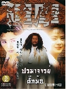 ������չ ���Ҩ��������� 5 DVD �ҡ����
