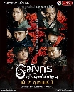 ����������� Six Flying Dragons 6 �ѧ�á��Դ⪫͹ 13 DVD �ҡ����