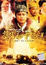 ������չ �ӻ͡� Zheng He Xia Xi Yang 12 DVD �ҡ����