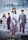 ����������� A Sea of Her Own / Geu Yeojaui Bada 15 DVD ��������