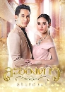 �Ф��� ���ͧ��� 2017 4 DVD