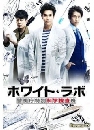 ���������� White Lab ����Ե��Ǫ 䢤�ջ��ȹ� 2 DVD �ҡ����