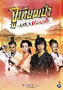 ������չ ����¹��� ͧ���¨������� Ji Xiang Tian Bao 8 DVD �ҡ����