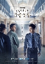 ����������� Prison Playbook (2017) 4 DVD ��������