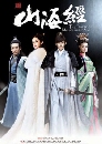 ������չ ��ҹҹ��Թ����˧���˹���ѧ�� The Classic of Mountains and 8 DVD �ҡ����