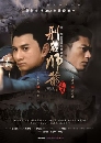 ������չ �ͧ��Ѥ��ѡ�׺ Chinese Detective 6 DVD �ҡ����