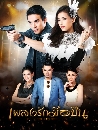 �Ф��� �ŧ�ѡ��ͻ׹ 4 DVD