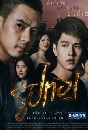 �Ф��� �ٻ�ͧ 3 DVD