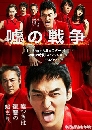 ���������� War of Lie ʧ�����ѡ������ 2 DVD �ҡ����