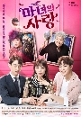 ����������� Witch�s Love (2018) 3 DVD ��������