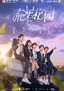 ������չ Meteor Garden (F4 2018) �ѡ���� �������ǧ (2018) 9 DVD ��������
