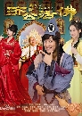 ������չ ��顧 New Mad Monk 13 DVD �ҡ����