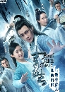 ������չ The Legend of Chusen (2016) ����¹ ��к��෾�ѧ��� 10 DVD ��������