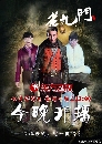 ������չ The Mystic Nine �Դ�ӹҹ���ʡ�� 6 DVD ��������