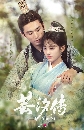 ������չ Legend of Yun Xi (2018) �ӹҹ���빫� ������ʹ�Ѩ�������觾�� 8 DVD ��������