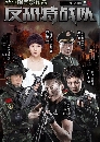 ������չ Anti-Terrorism Special Force 1 �������� �Ԧҵ�ê� �Ҥ 1 6 DVD �ҡ����