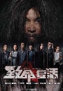 ������չ Dead Wrong �ѧ�ǧ�ǧ�� 4 DVD �ҡ����