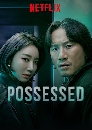����������� Possessed �����ҧ��͹ 4 DVD ��������