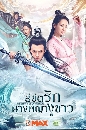 ������չ The Destiny of White Snake �ԢԵ�ѡ�ҧ��ҧ٢�� 10 DVD �ҡ����
