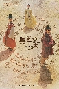 ����������� The Nokdu Flower 5 DVD ��������