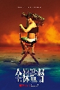 ���������� The Naked Director (2019) �� ��� ���� ��� 2 DVD �ҡ����