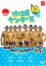 ���������� Suikyu Yankees (Water Polo Yankees) �ѡ��Ź�������§��� 2 DVD �ҡ����