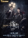 ������չ Talking Bones 2018 �ç��д١���ȹ� 4 DVD ��������