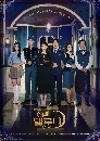 ����������� Hotel Del Luna 4 DVD ��������