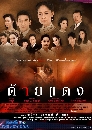 �Ф��� ����ᴧ Dai Daeng 5 DVD