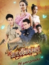 �Ф��� �ǧ㨢�� Duang Jai Kha Bot 5 DVD