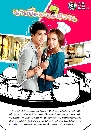�Ф��� �������������ҹ NaiYimMaYomWan 5 DVD