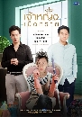 �Ф��� ���˭ԧ��紷��� - Jao Ying Met Sai 2 DVD