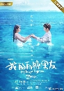 ������չ My Beluga Boyfriend Ό�ѹ�������١� 4 DVD ��������