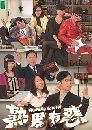 ������չ Awfully Lawful ������������º 4 DVD �ҡ����