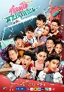 �Ф��� �ѡ�ش㨹�©ء�Թ - My Ambulance 3 DVD