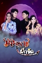 �Ф��� �Ѩ���Ҫ�֡�Ѵ 3 DVD